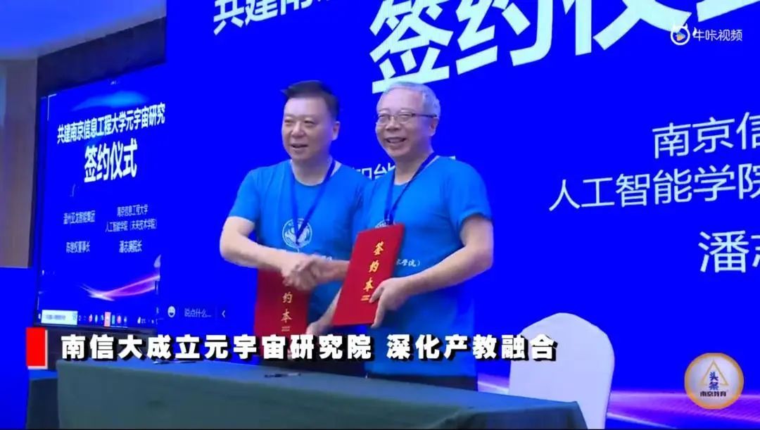 共建元宇宙研究院,深化产教融合.jpg 图片